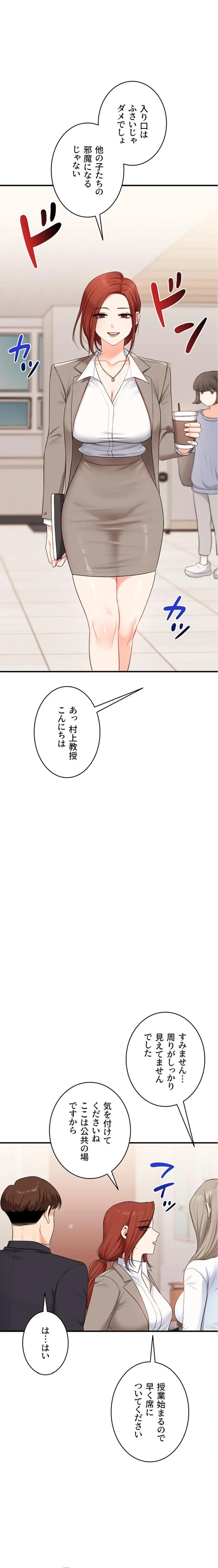 逆転大学性活 第109話 - 1