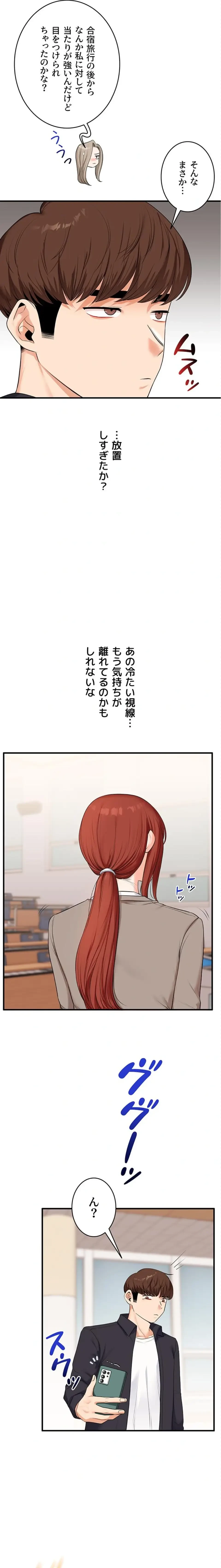 逆転大学性活 第109話 - 2