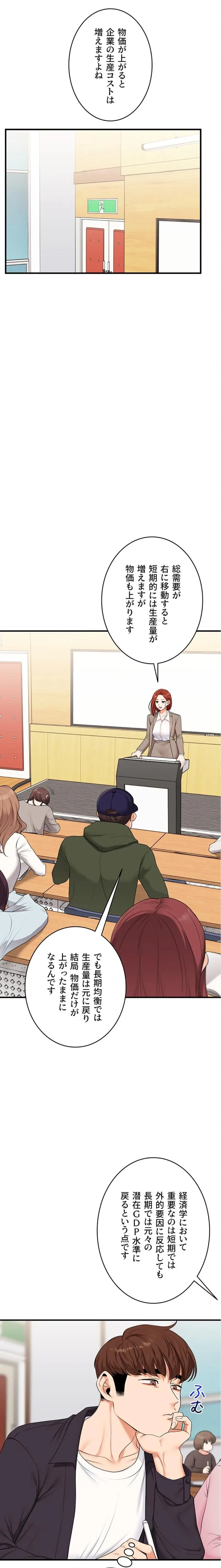 逆転大学性活 第109話 - 4