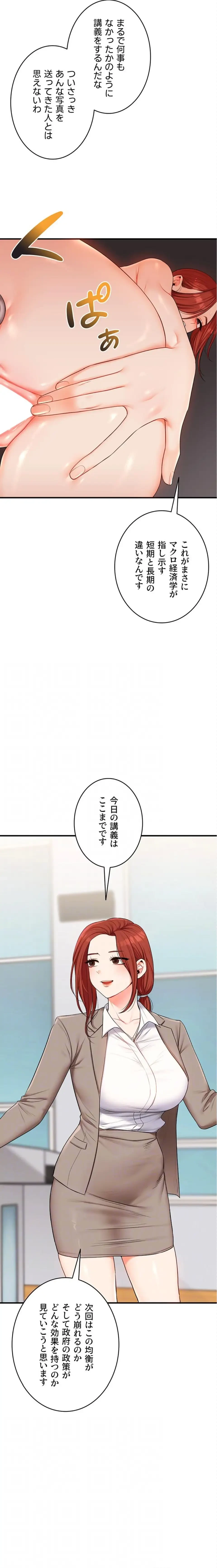 逆転大学性活 第109話 - 5