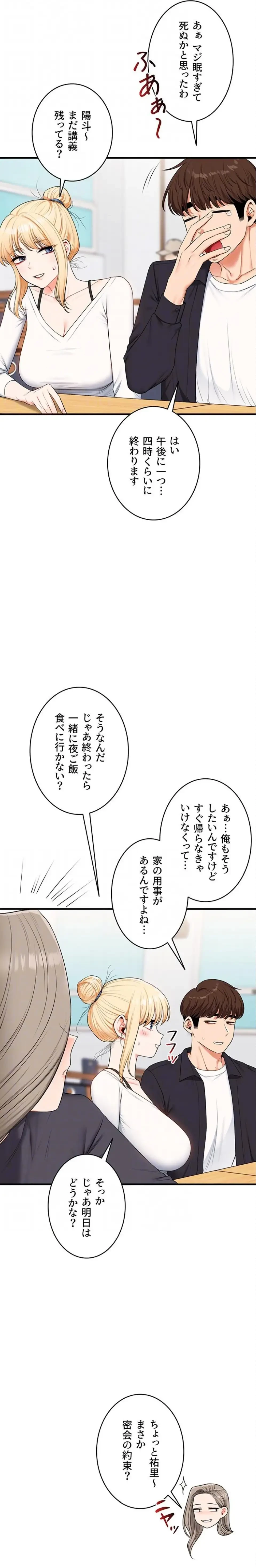 逆転大学性活 第109話 - 6