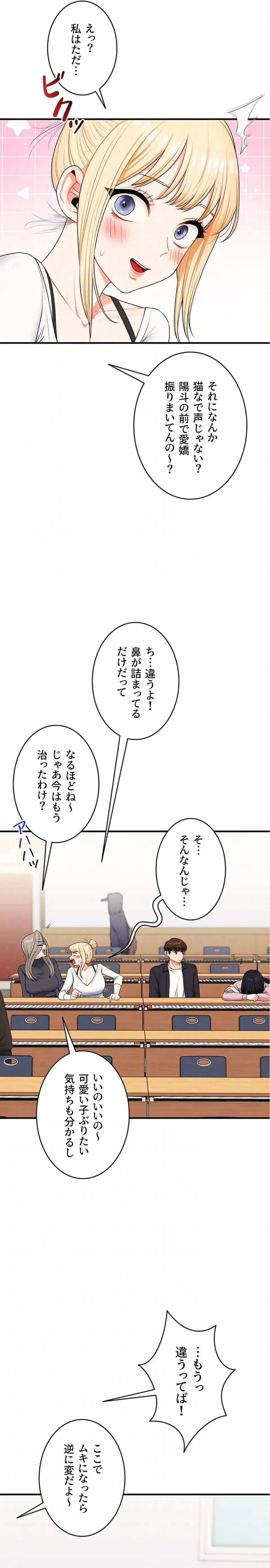 逆転大学性活 第109話 - 7