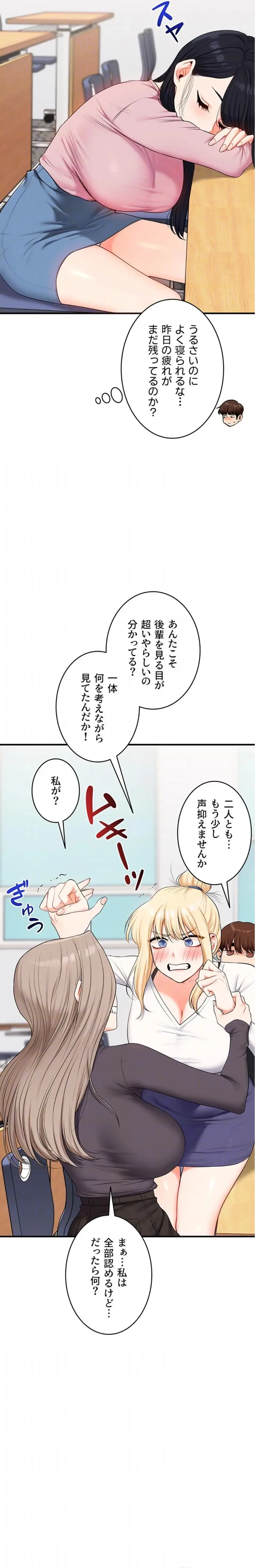 逆転大学性活 第109話 - 8