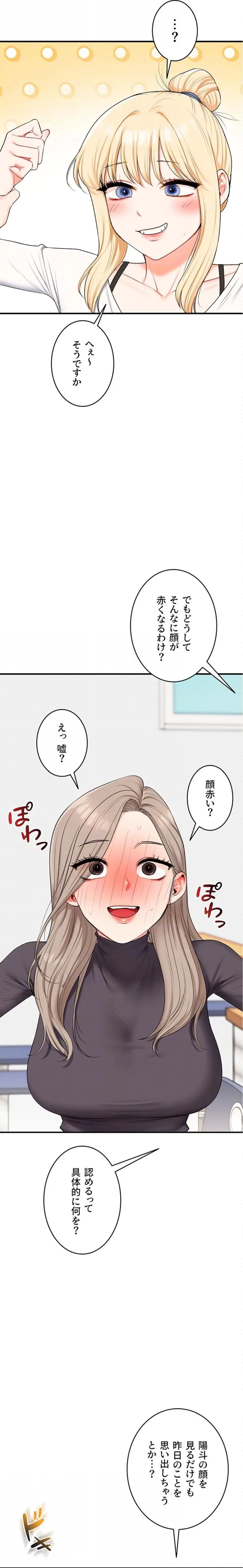 逆転大学性活 第109話 - 9