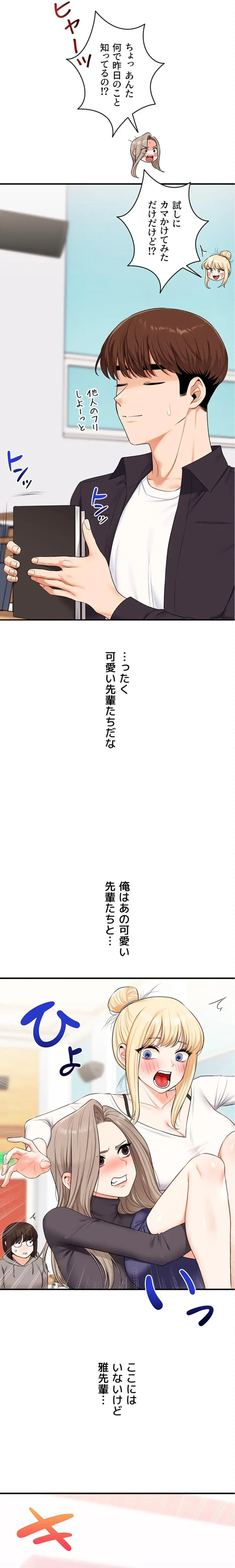 逆転大学性活 第109話 - 11