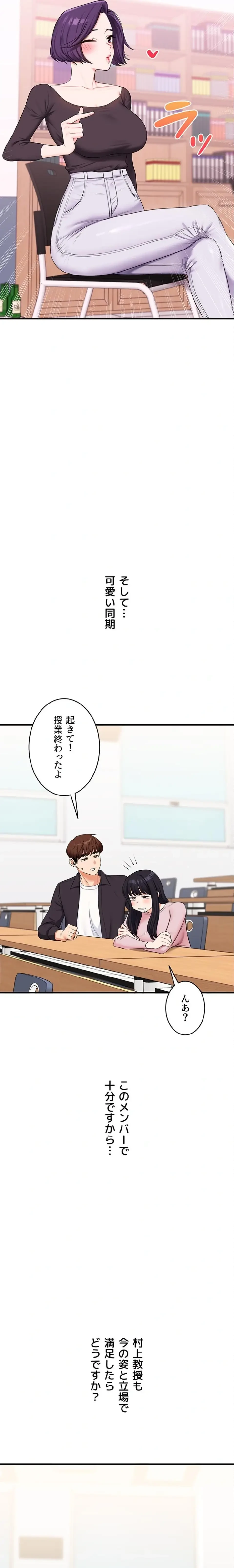 逆転大学性活 第109話 - 12