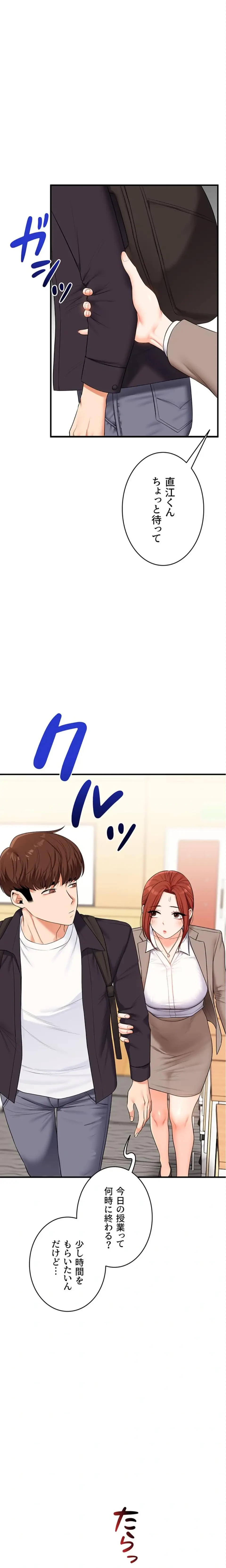 逆転大学性活 第109話 - 14