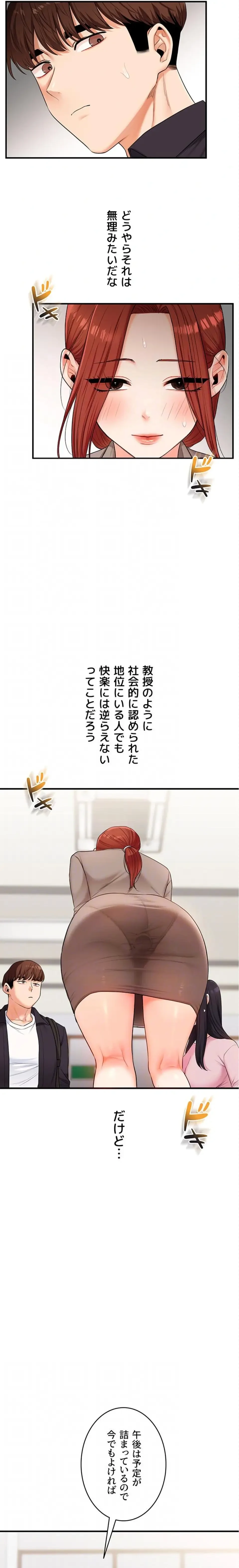 逆転大学性活 第109話 - 15