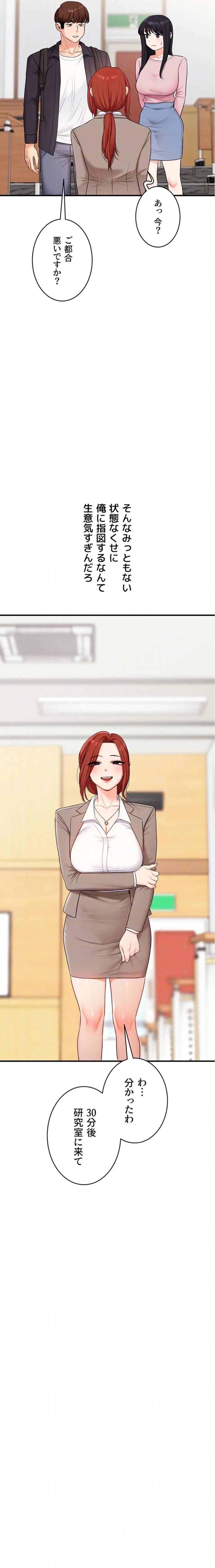 逆転大学性活 第109話 - 16