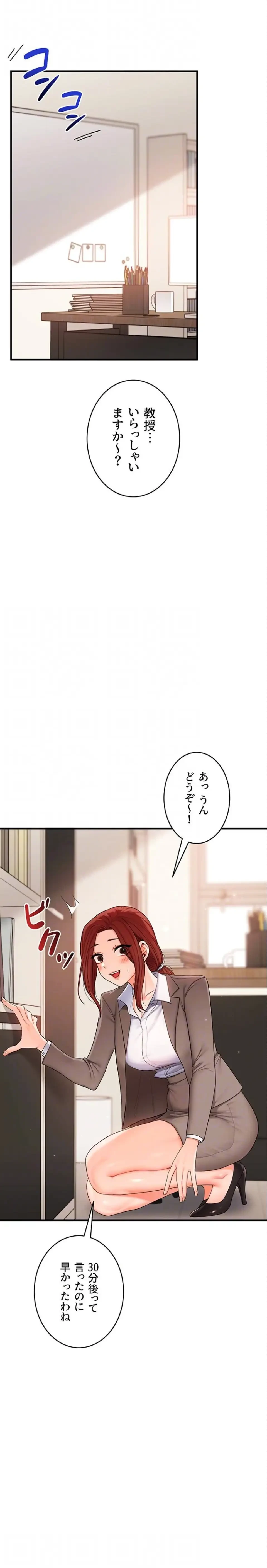 逆転大学性活 第109話 - 17