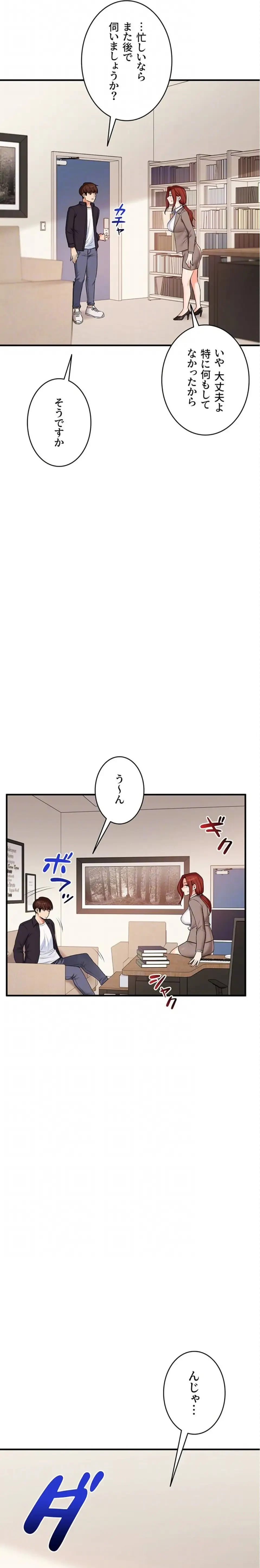 逆転大学性活 第109話 - 18