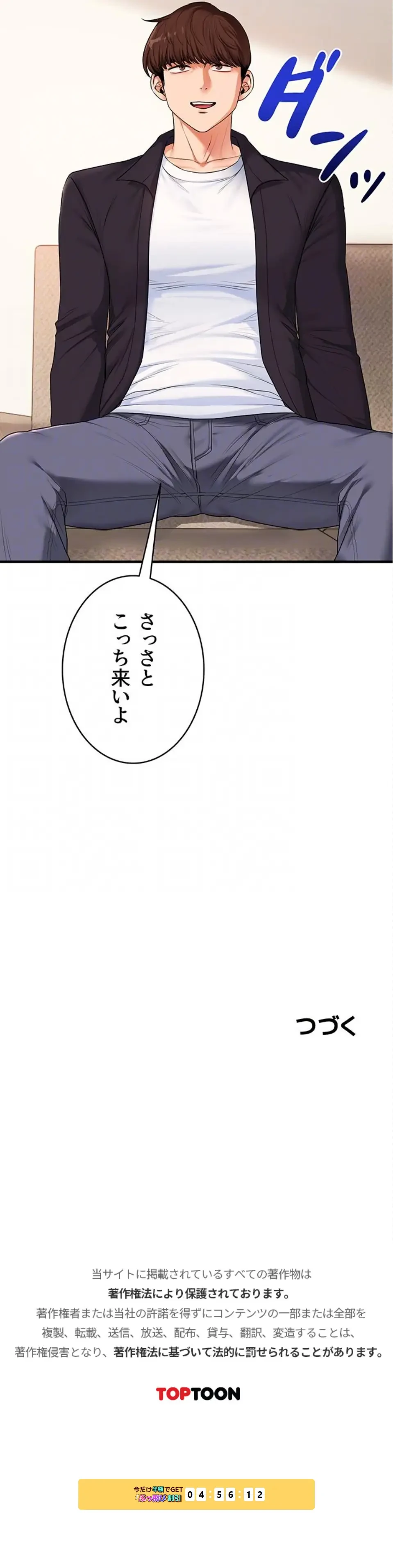 逆転大学性活 第109話 - 19