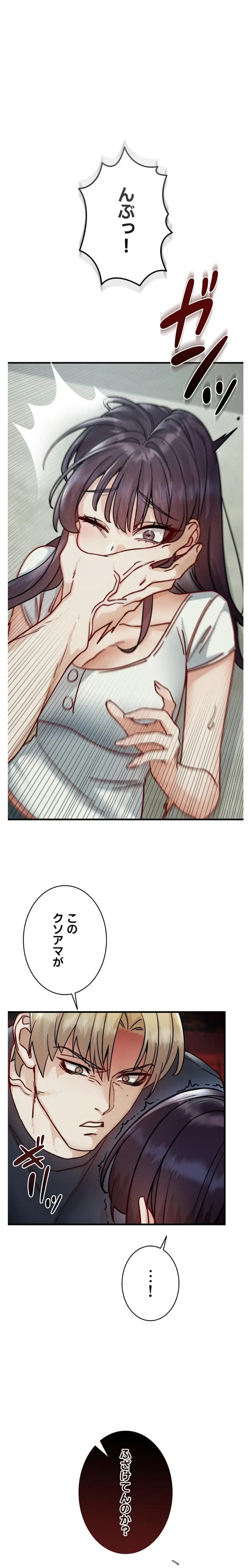 TSメス堕ち～もう逆らえない 第12話 - 1