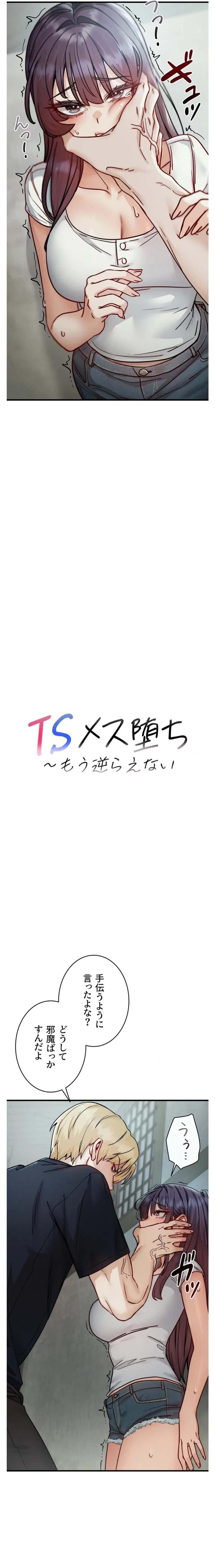 TSメス堕ち～もう逆らえない 第12話 - 2