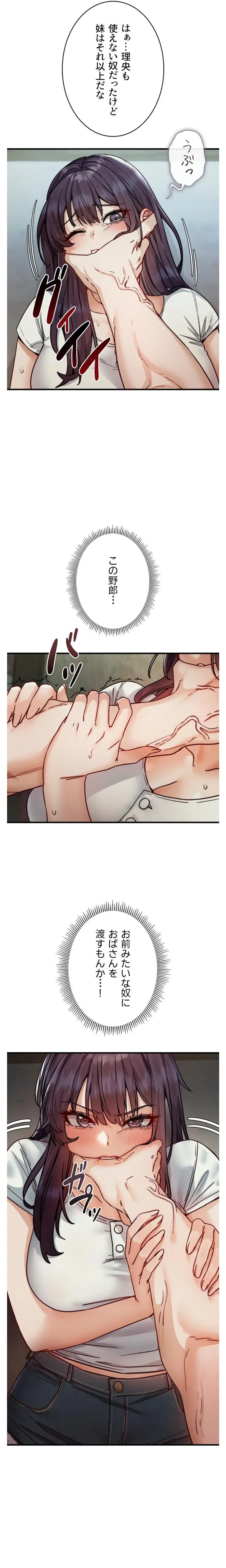 TSメス堕ち～もう逆らえない 第12話 - 3