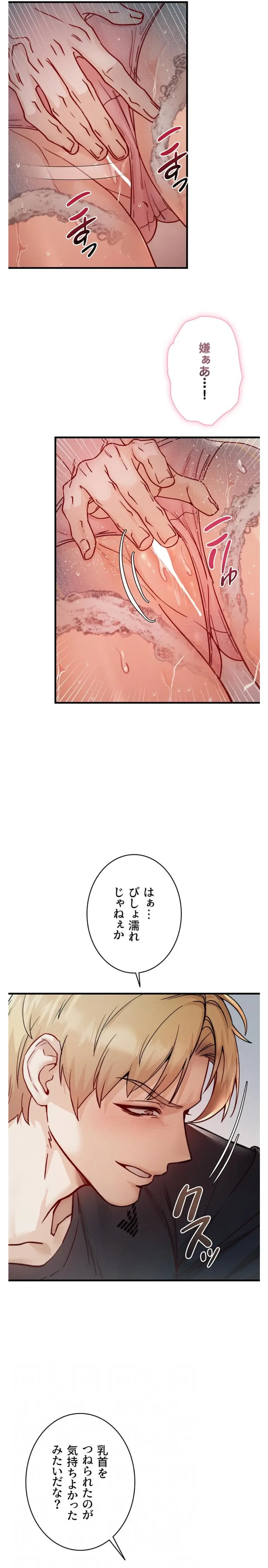 TSメス堕ち～もう逆らえない 第12話 - 14