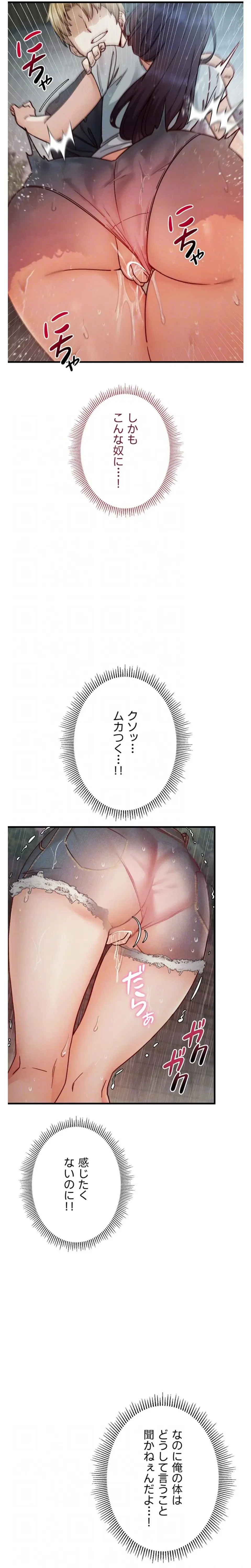 TSメス堕ち～もう逆らえない 第12話 - 17