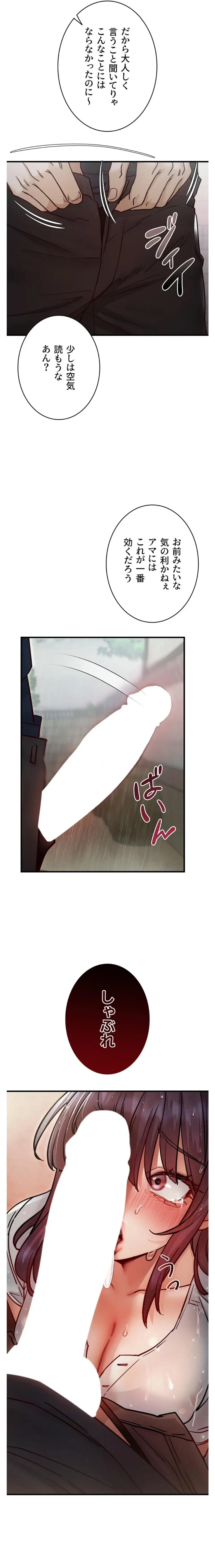 TSメス堕ち～もう逆らえない 第12話 - 23