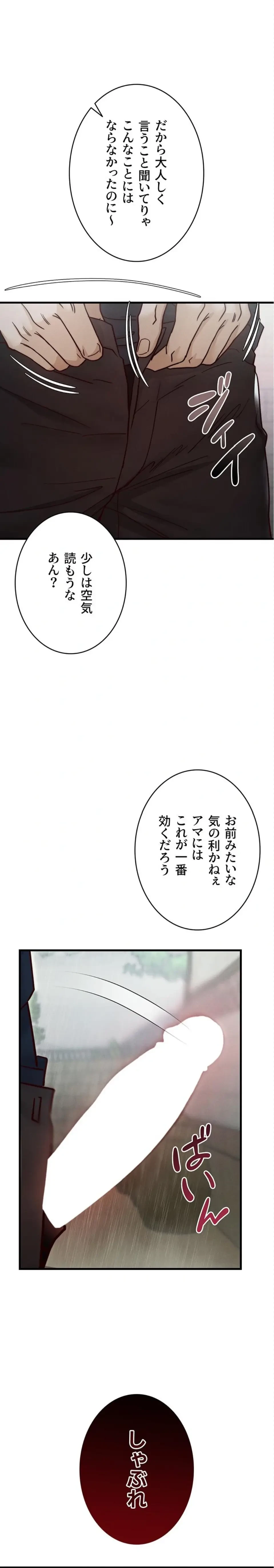 TSメス堕ち～もう逆らえない 第13話 - 1