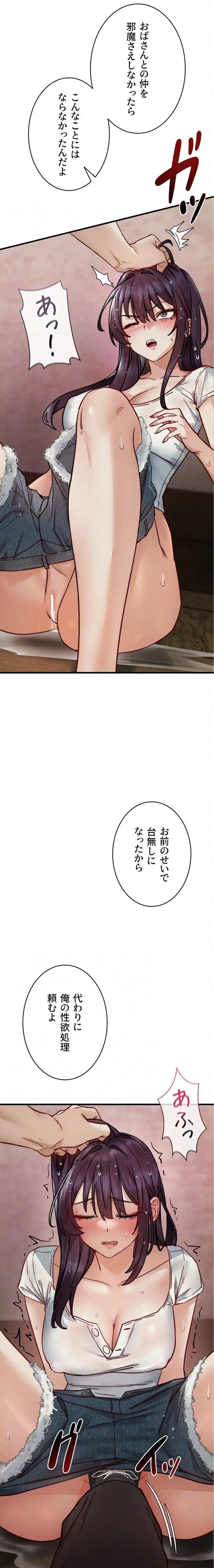 TSメス堕ち～もう逆らえない 第13話 - 18