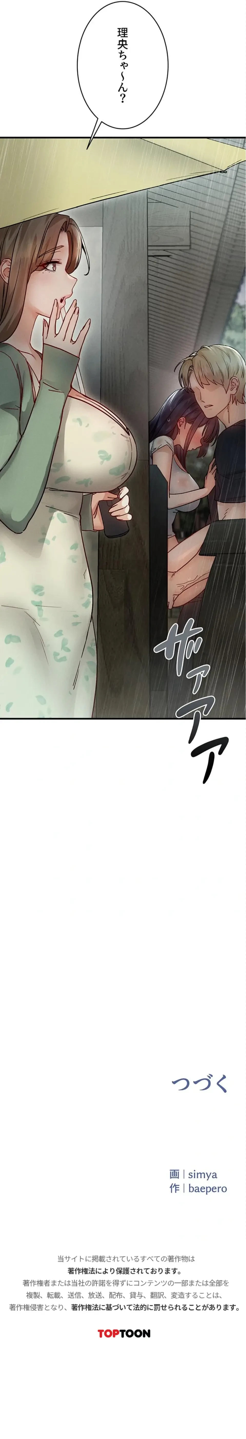 TSメス堕ち～もう逆らえない 第13話 - 26