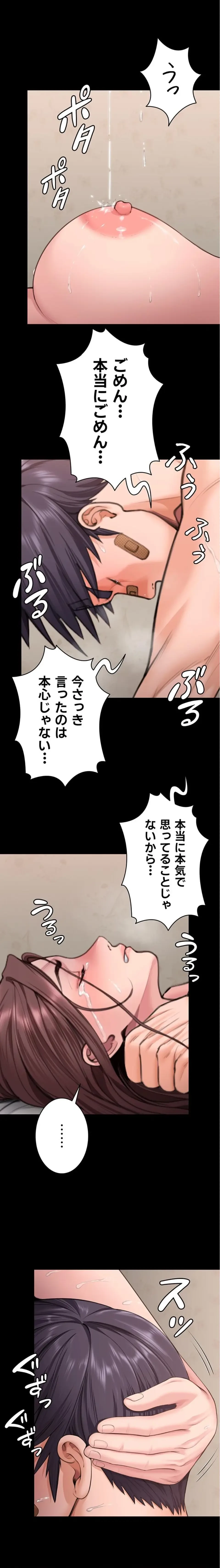 守ってあげる 第13話 - 1