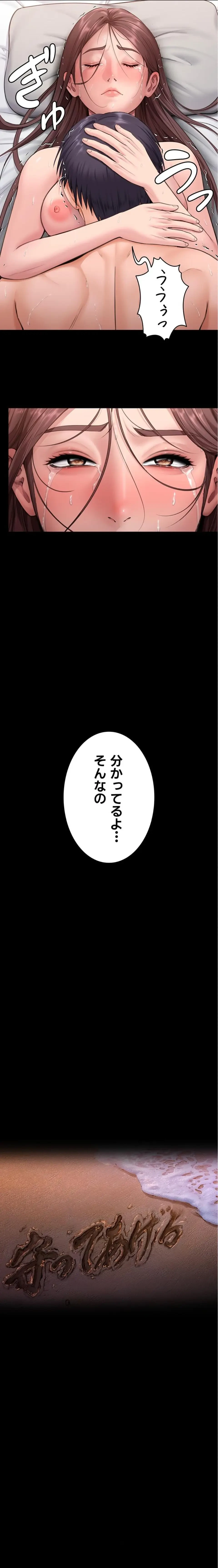 守ってあげる 第13話 - 2