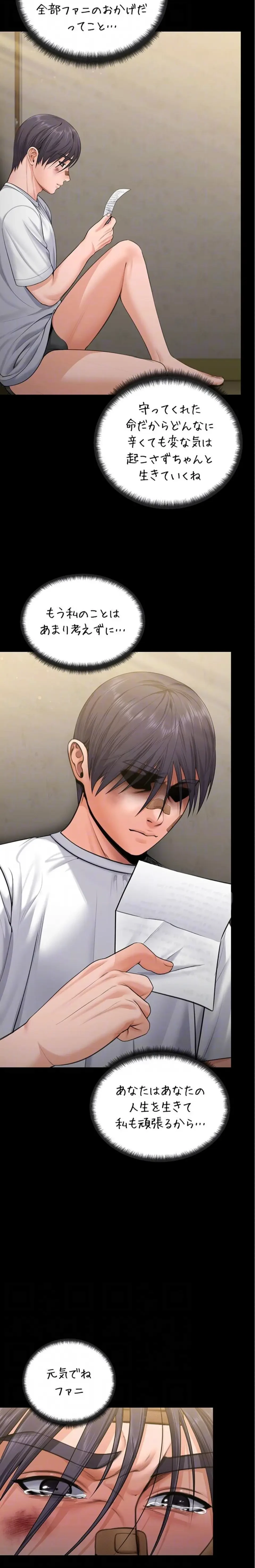 守ってあげる 第13話 - 9