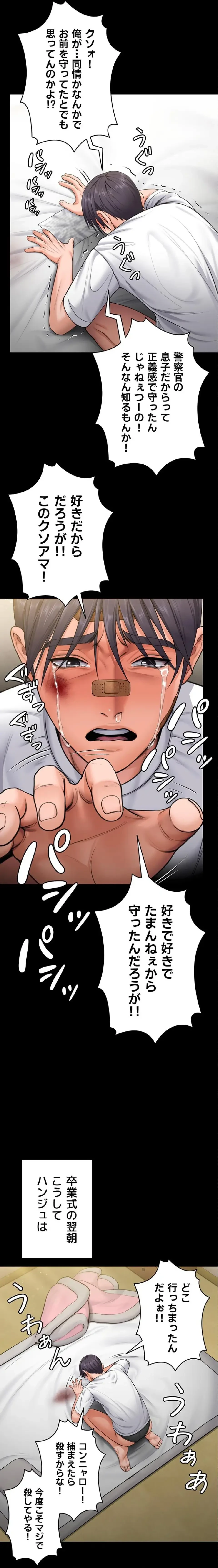 守ってあげる 第13話 - 14