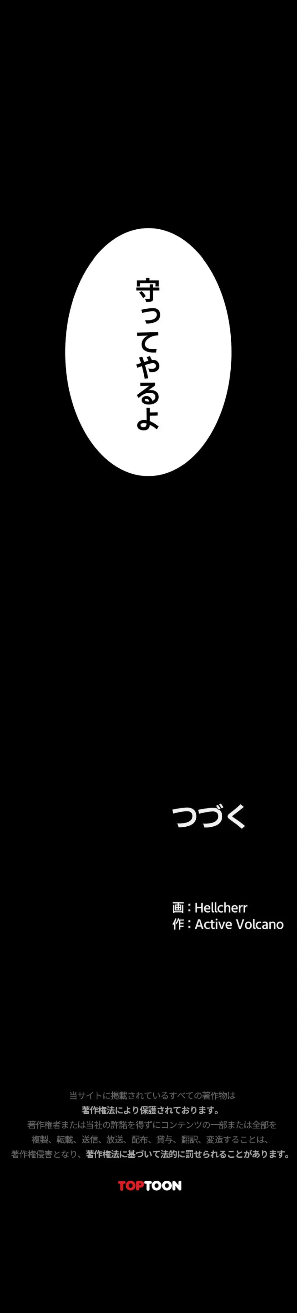 守ってあげる 第14話 - 30