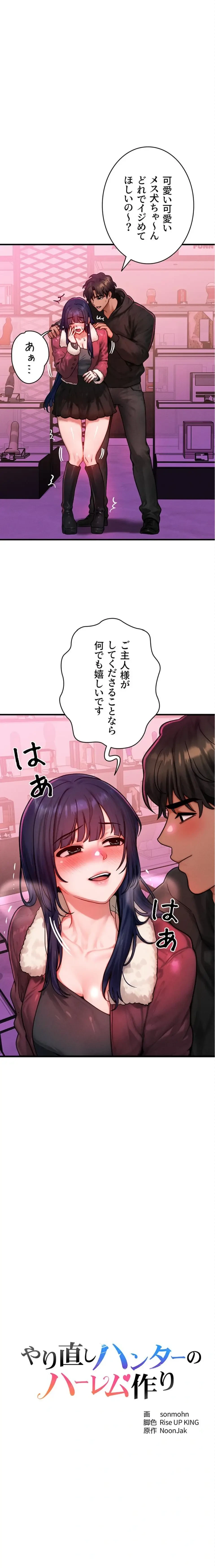 やり直しハンターのハーレム作り 第44話 - 1