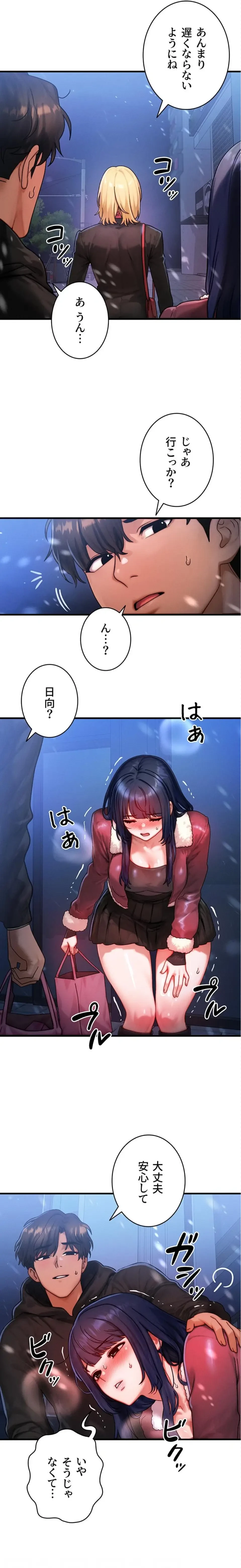 やり直しハンターのハーレム作り 第44話 - 13