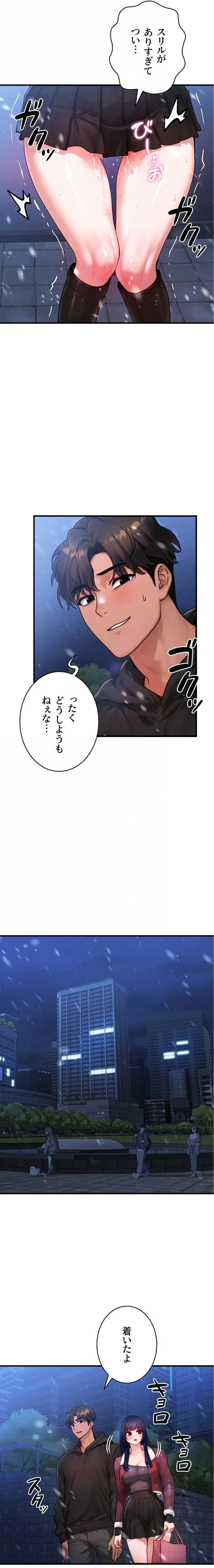 やり直しハンターのハーレム作り 第44話 - 14