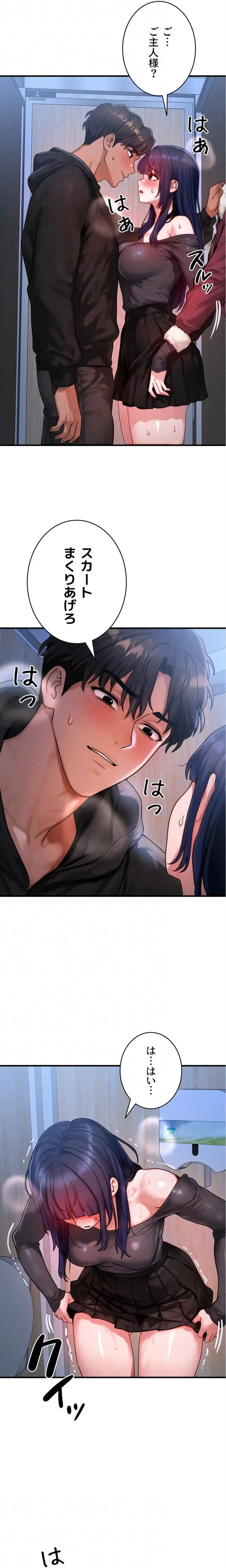 やり直しハンターのハーレム作り 第44話 - 16