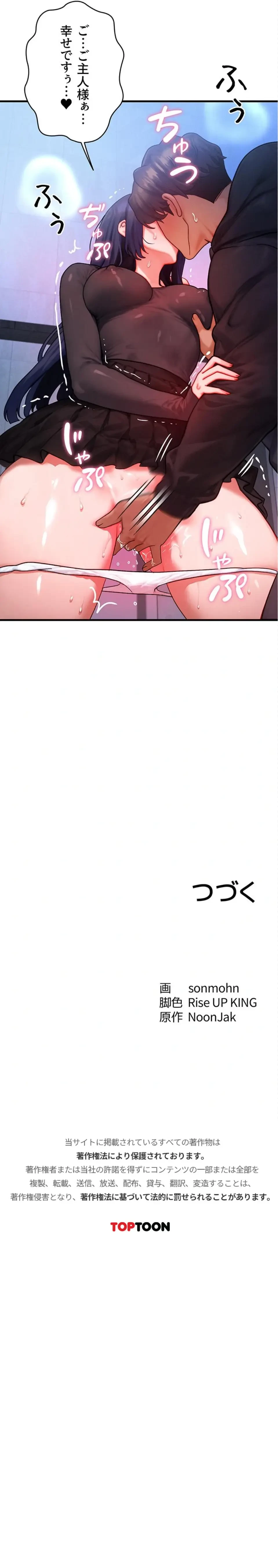 やり直しハンターのハーレム作り 第45話 - 20
