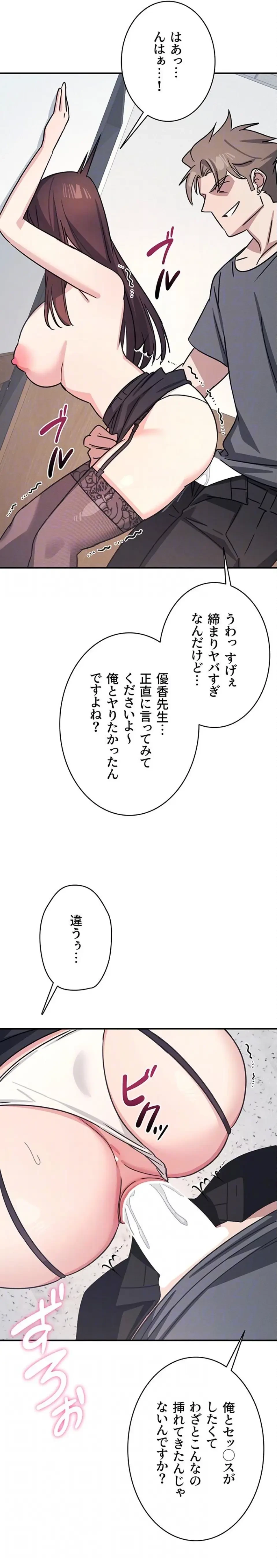 女教師屈服日誌 第28話 - 7