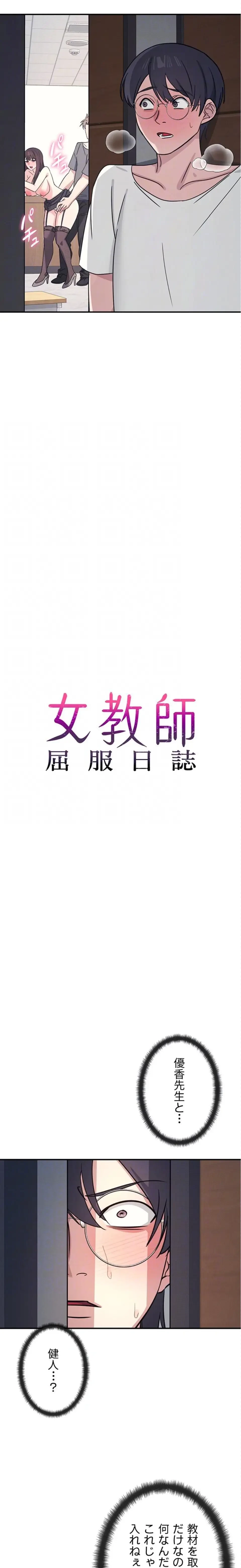 女教師屈服日誌 第28話 - 10