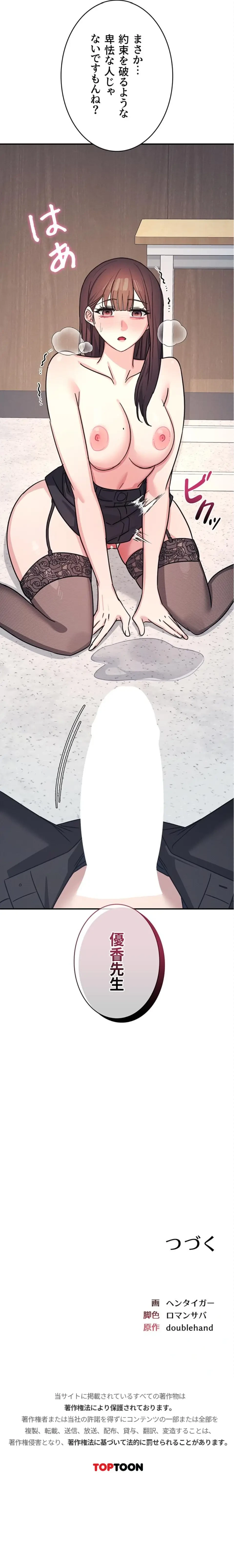 女教師屈服日誌 第28話 - 25