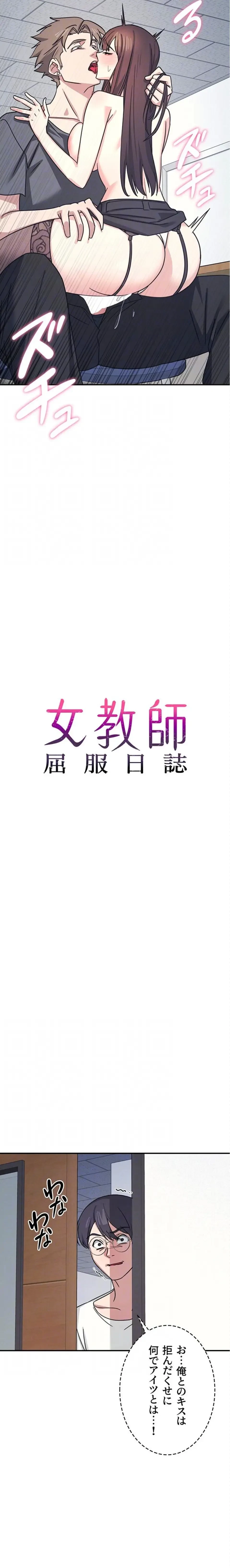 女教師屈服日誌 第29話 - 7