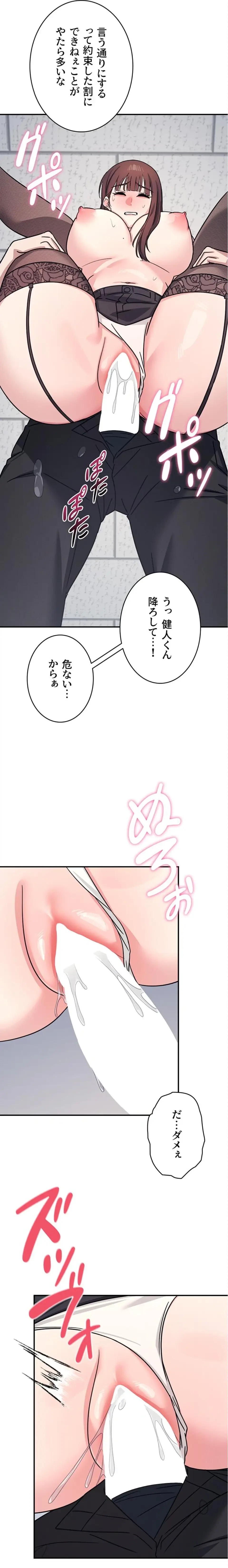 女教師屈服日誌 第29話 - 25