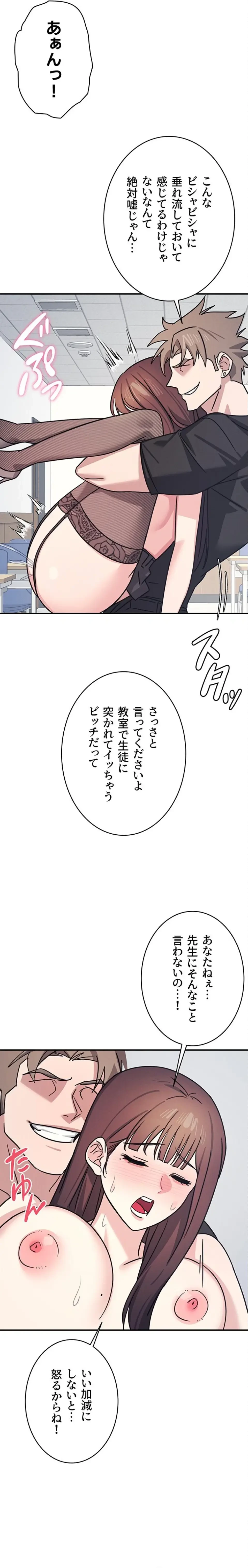 女教師屈服日誌 第29話 - 26