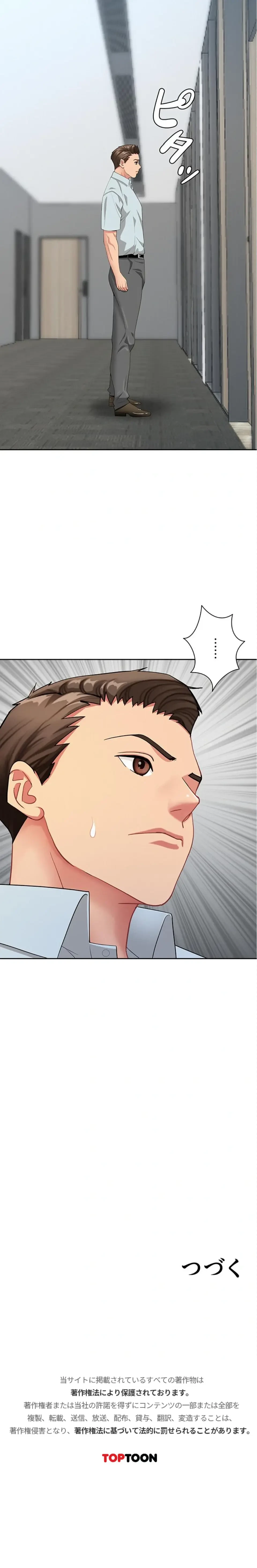 初恋の叔母さん 第18話 - 26