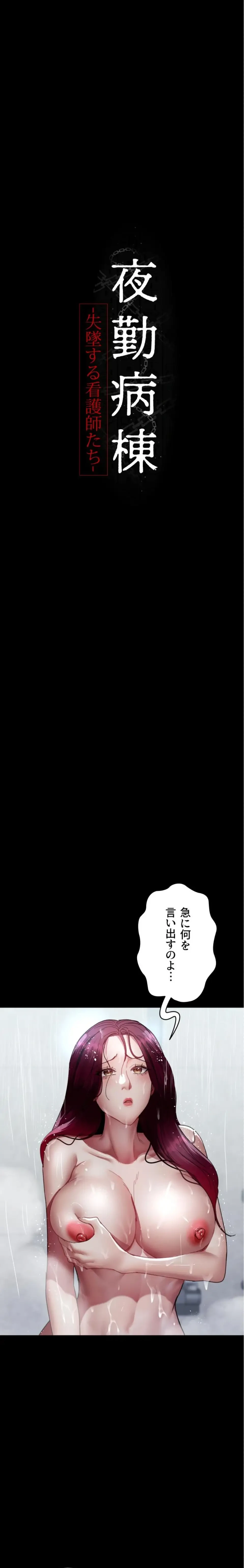 夜勤病棟 -失墜する看護師たち- 第138話 - 3