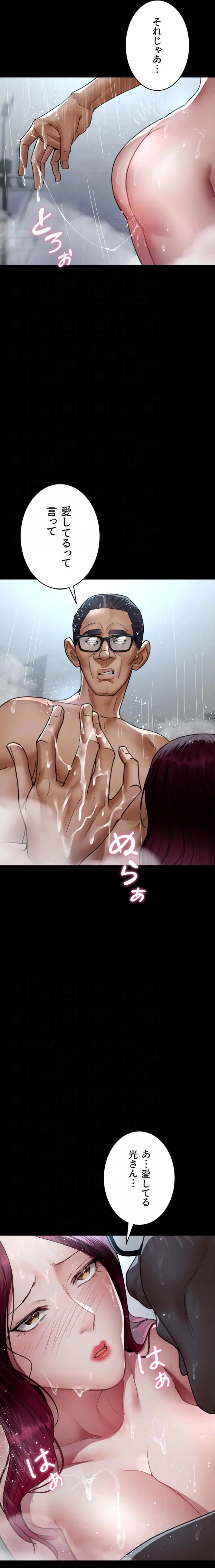 夜勤病棟 -失墜する看護師たち- 第138話 - 8