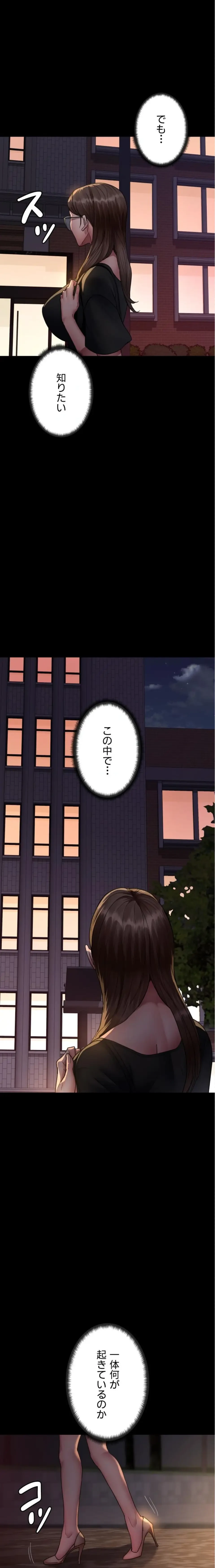 夜勤病棟 -失墜する看護師たち- 第138話 - 20