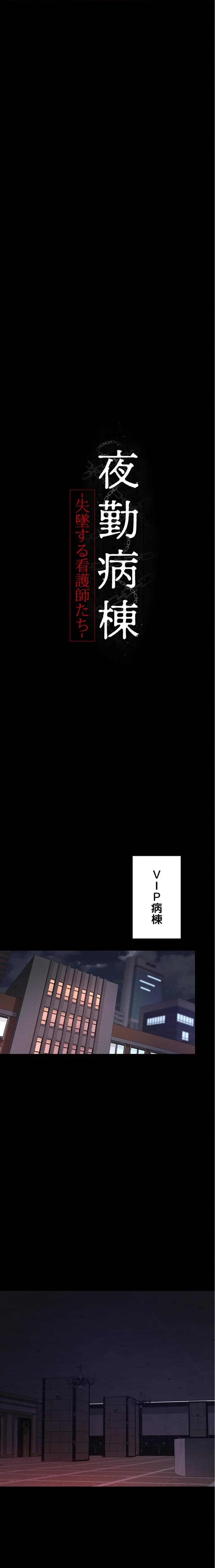 夜勤病棟 -失墜する看護師たち- 第139話 - 3