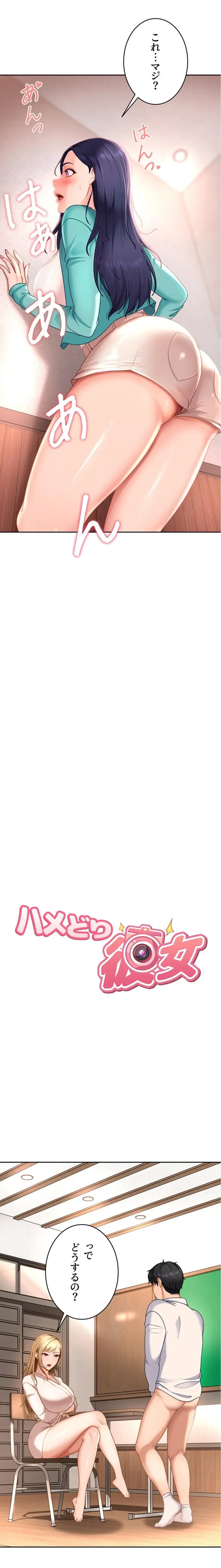 ハメどり彼女 第22話 - 3