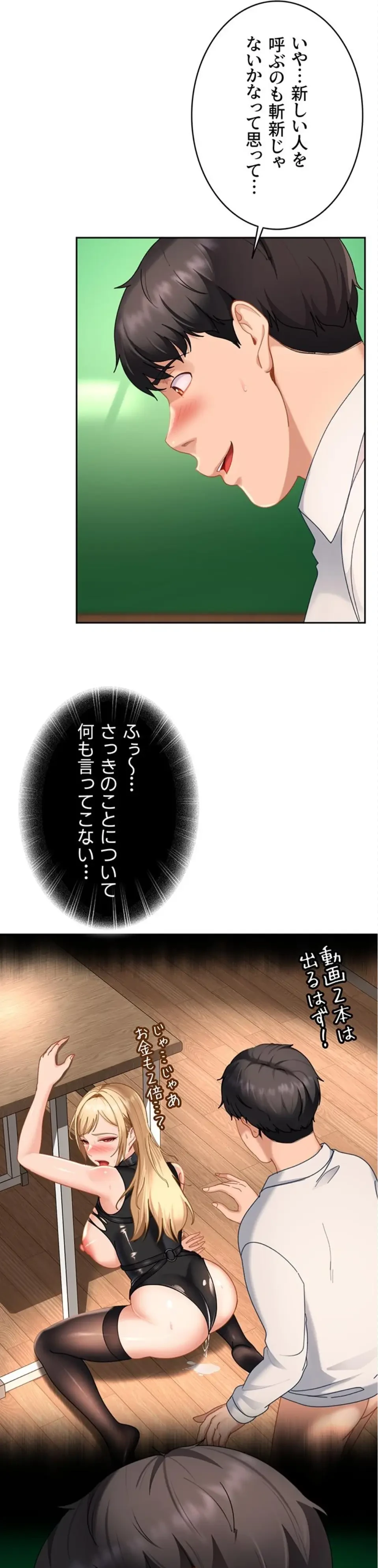 ハメどり彼女 第22話 - 4