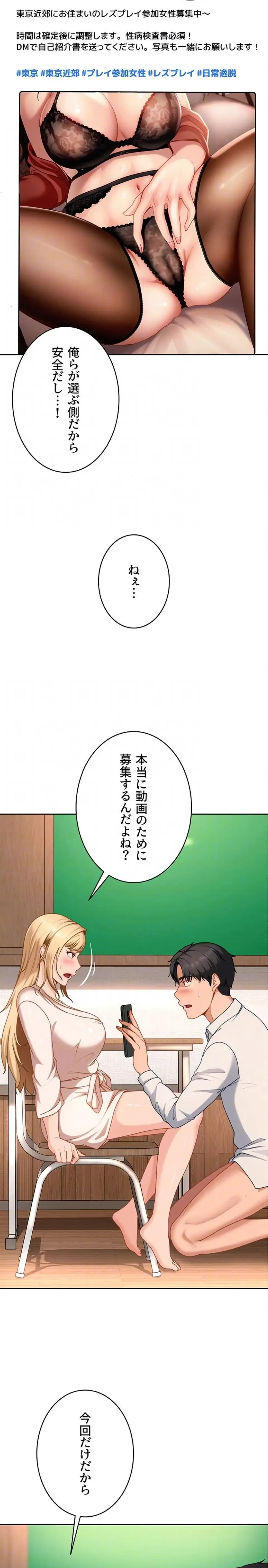 ハメどり彼女 第22話 - 9