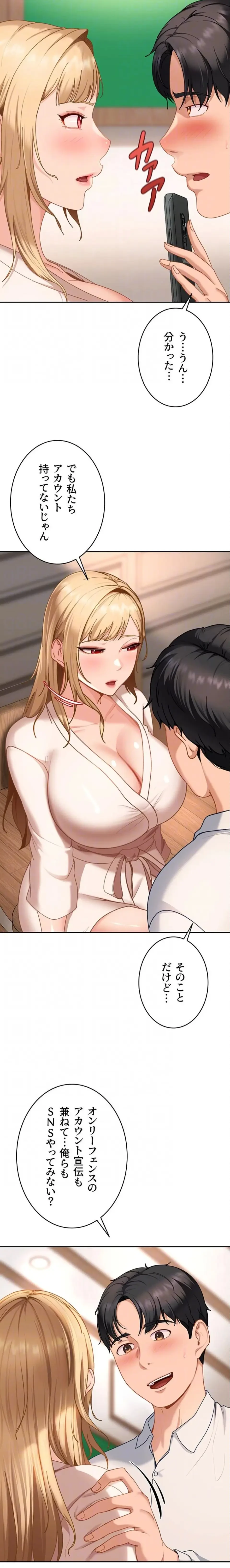 ハメどり彼女 第22話 - 10